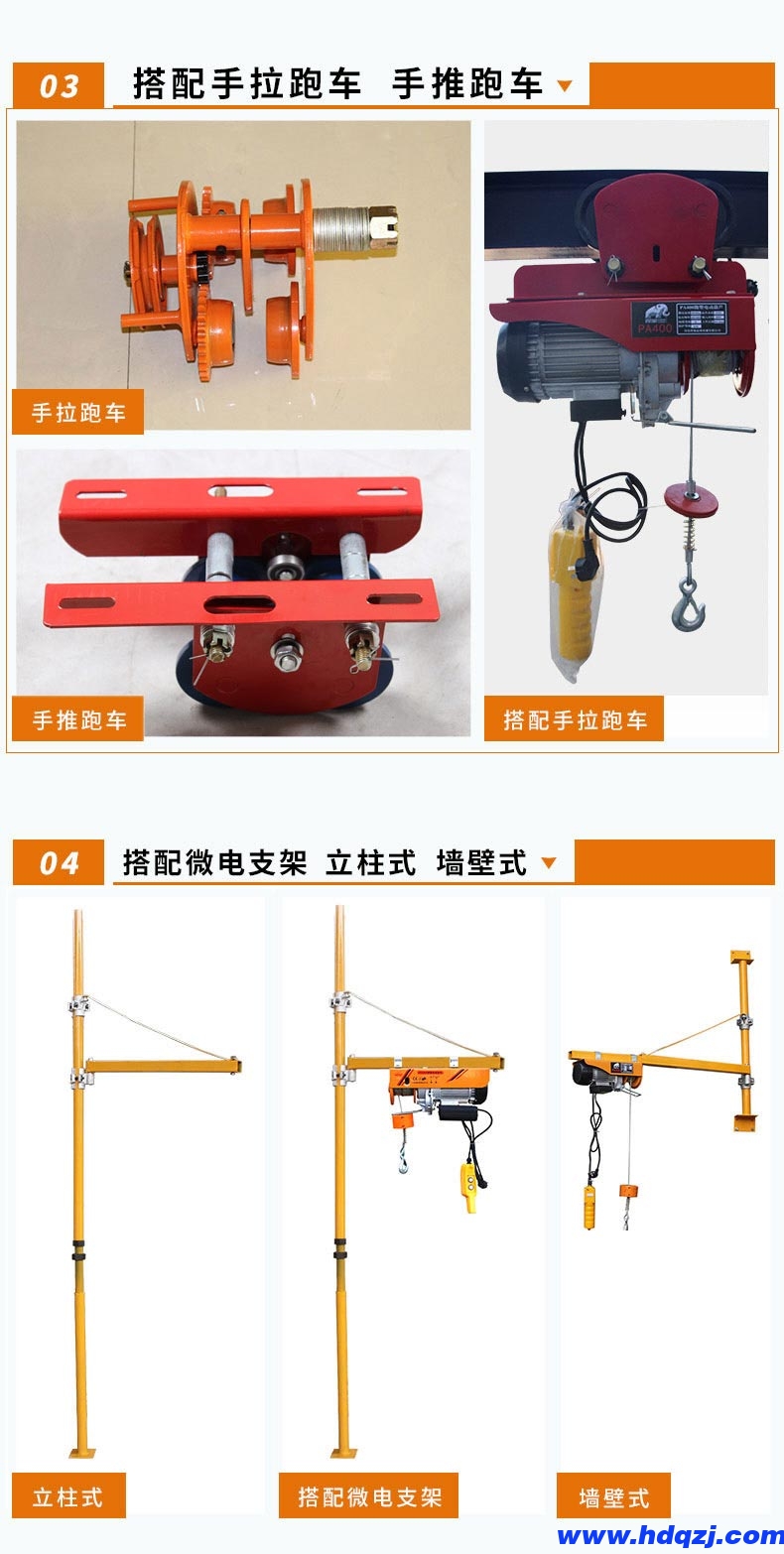 PA微型鋼絲繩電動(dòng)葫蘆（含跑車(chē)）